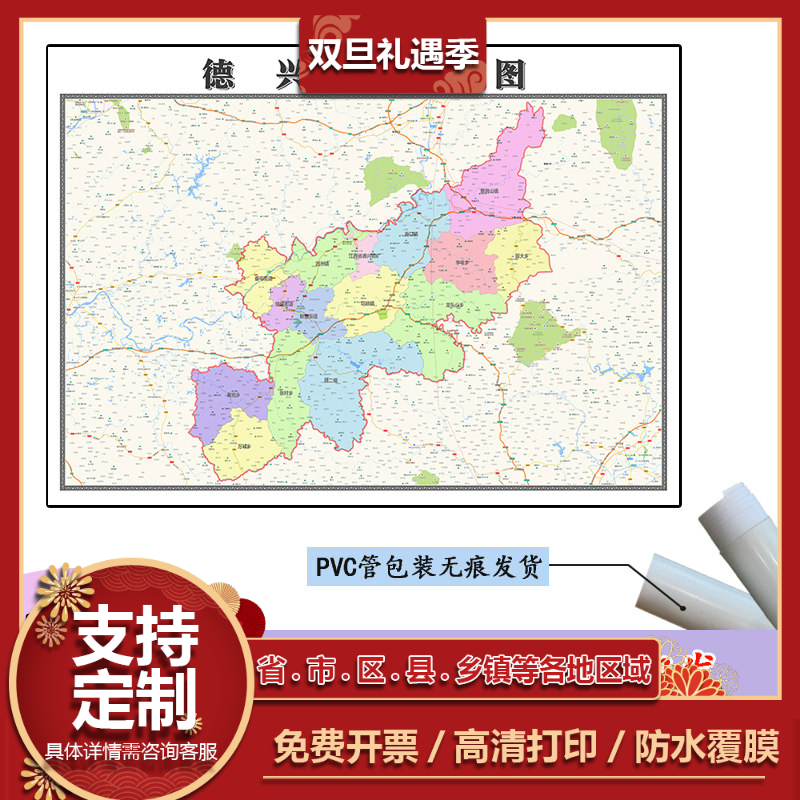 德兴市地图1.1m贴图现货高清新款江西省上饶市行政交通区域划分