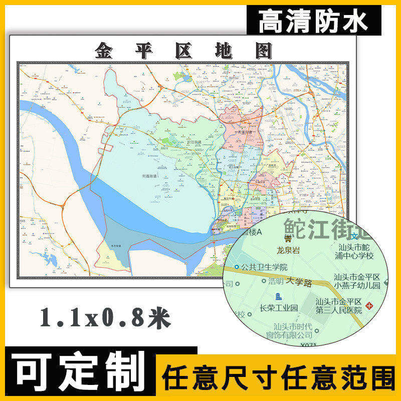 金平区地图1.1米可订制广东省汕头市行政交通路线分布贴图新款
