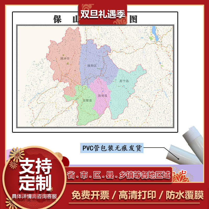 保山市地图1.1m行政交通区域路线划分云南省办公室新款高清贴图