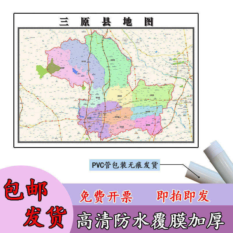 三原县地图1.1m陕西省咸阳市新款行政交通区域颜色划分高清贴图