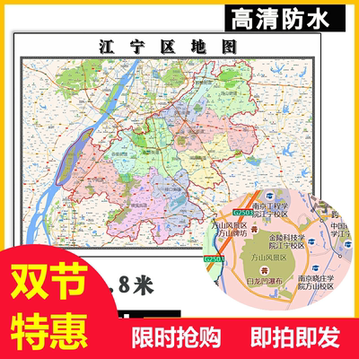 江宁区地图1.1m新款江苏省南京市行政交通区域颜色划分高清贴图