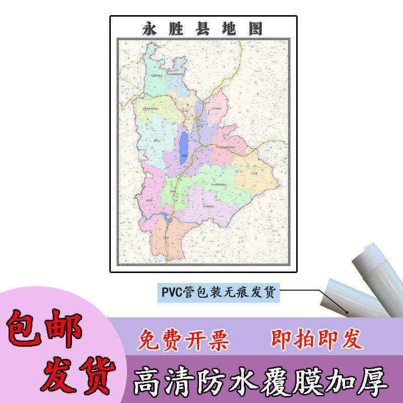 永胜县地图1.1m新款现货贴图云南省丽江市高清行政交通区域划分