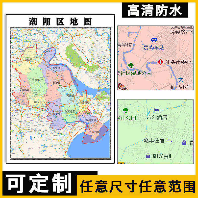 潮阳区地图1.1m新款贴图广东省汕头市高清行政交通区域划分现货