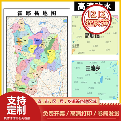 霍邱县地图1.1米安徽省六安市高清贴图新款定制行政交通区域划分