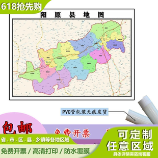 阳原县地图1.1m新款贴图河北省张家口市高清行政交通区域划分现货
