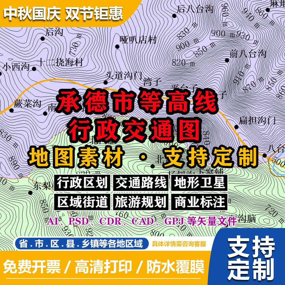 承德市等高线交通行政地图电子版JPG素材AI/PSD/CDR矢量图定制
