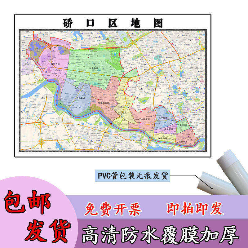硚口区地图1.1m现货湖北省武汉市行政交通区域路线划分高清贴图