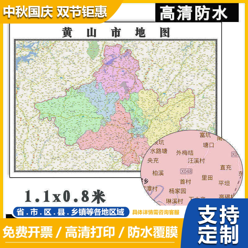 黄山市地图1.1米全国可定制安徽省行政信息交通区域分布高清贴图
