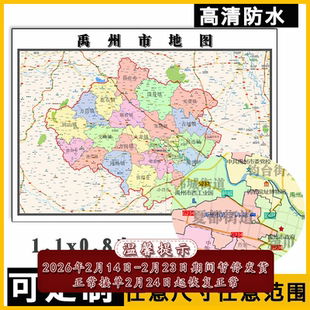 禹州市地图1.1m高清贴图新款河南省许昌市行政交通路线划分包邮