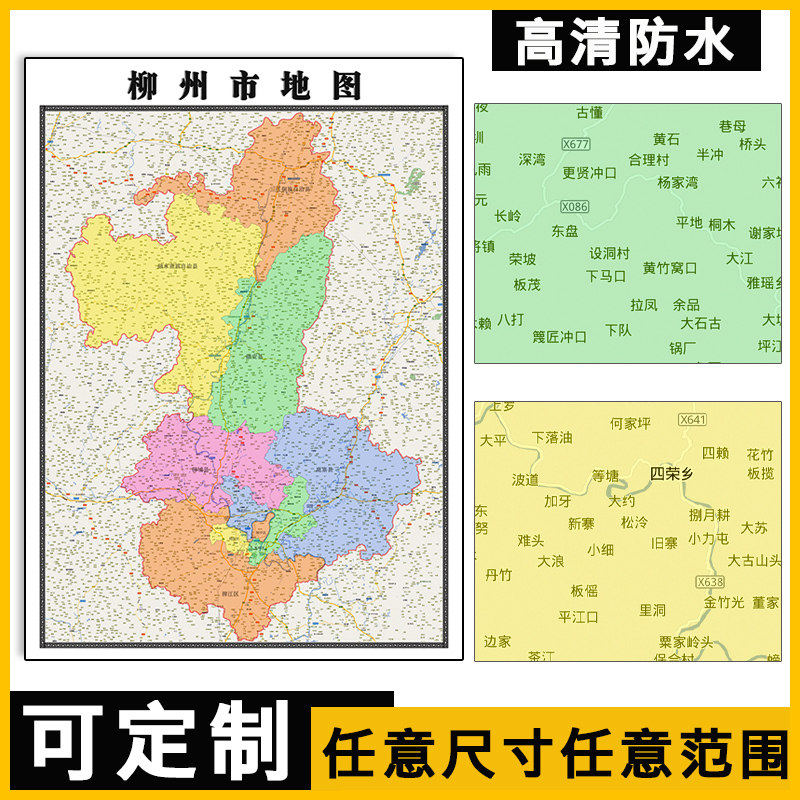 柳州市地图1.1m行政交通区域路线划分广西省办公室高清新款贴图