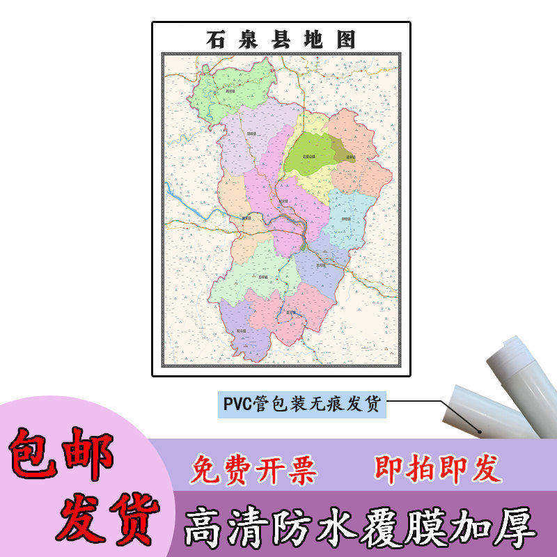 石泉县地图1.1m现货陕西省安康市行政交通区域划分高清贴图包邮