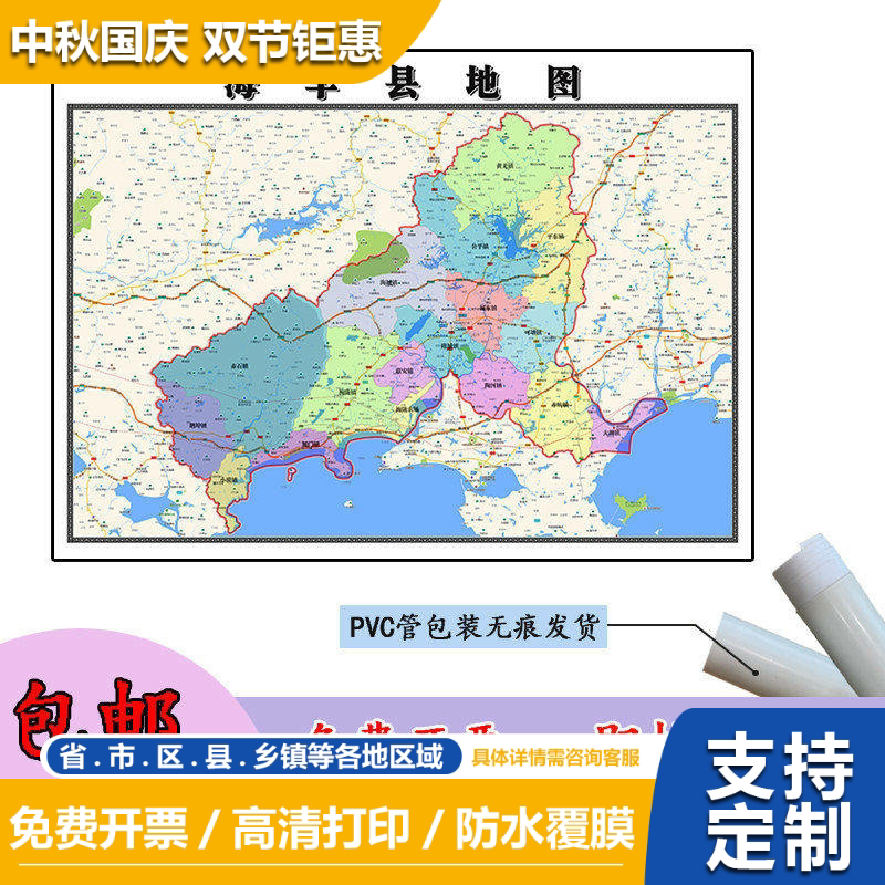 海丰县地图1.1m新款高清贴图广东省汕尾市行政交通区域划分现货