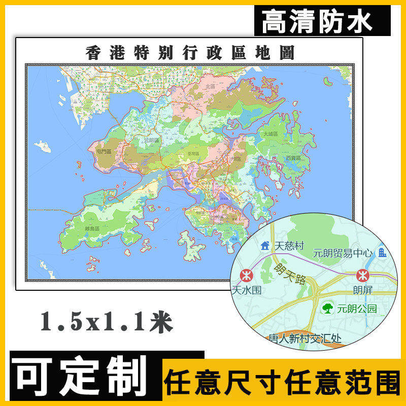 香港特别行政区地图1.5米可订制行政交通区域分布高清贴图新款