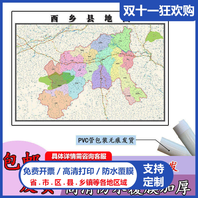 西乡县地图1.1m陕西省汉中市高清贴图新款行政交通区域划分现货