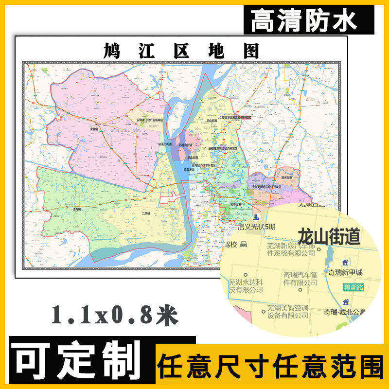 鸠江区地图1.1米高清贴图新款定制安徽省芜湖市行政交通路线分布