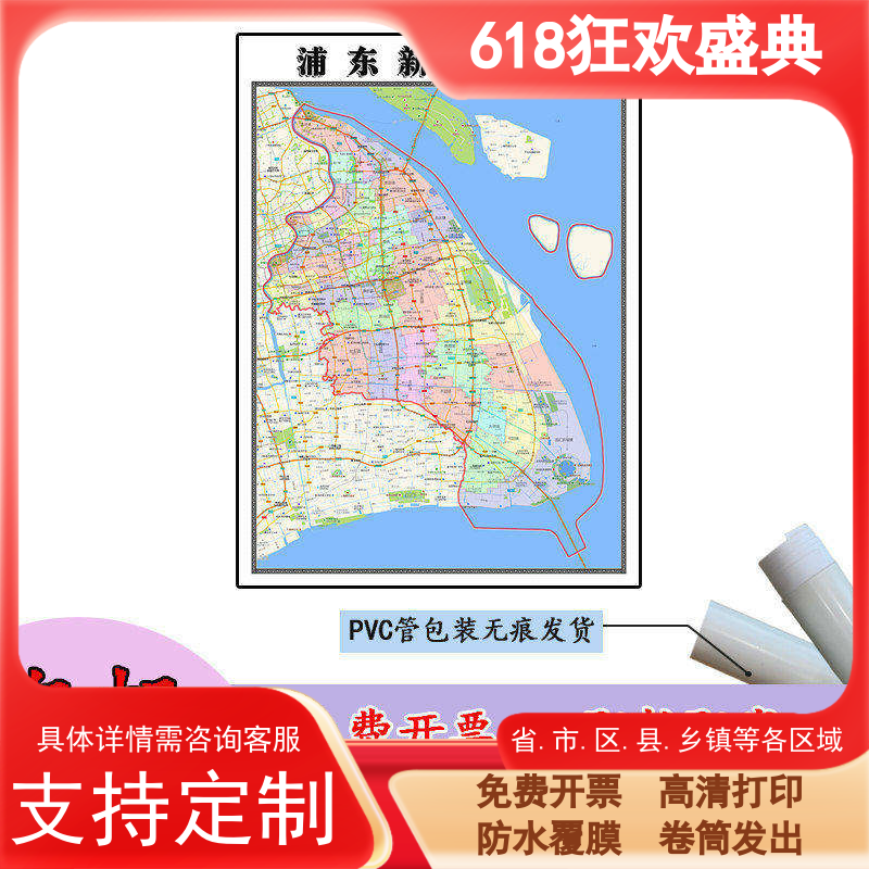 浦东新区地图1.1m上海市行政办公交通信息划分高清贴图新款现货