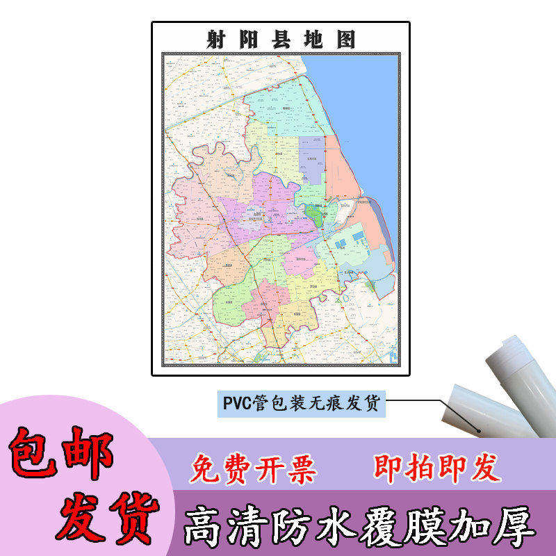 射阳县地图1.1m高清覆膜防水贴图江苏省盐城市行政交通区域划分