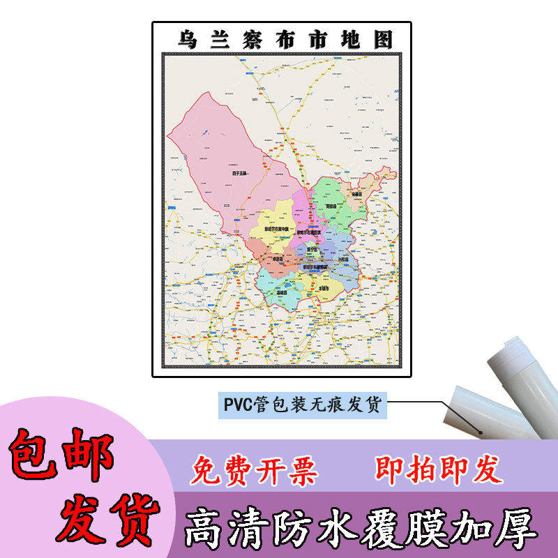 乌兰察布市地图1.1米定制内蒙古自治区行政交通区域划分高清贴图