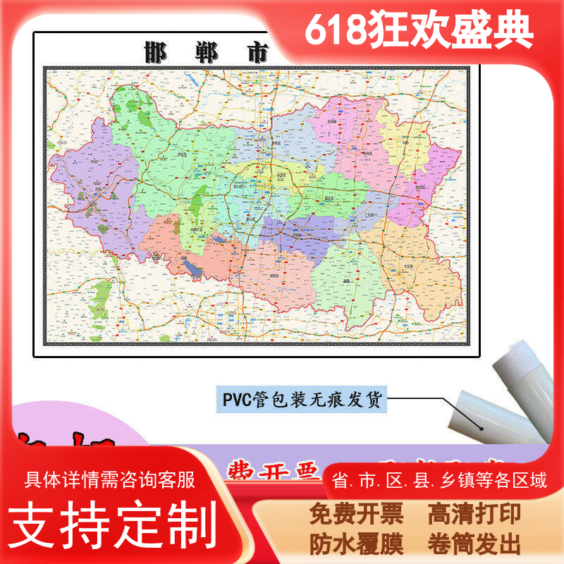 邯郸市地图1.1m河北省行政信息交通路线划分高清贴图新款现货