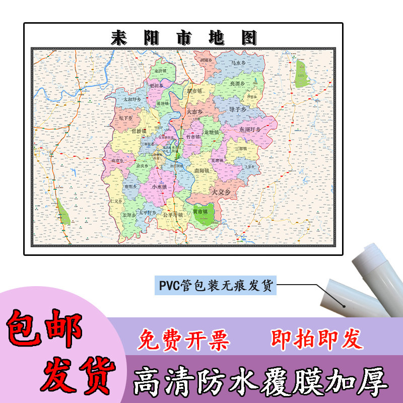 耒阳市地图1.1m现货湖南省衡阳市行政交通区域路线划分高清贴图
