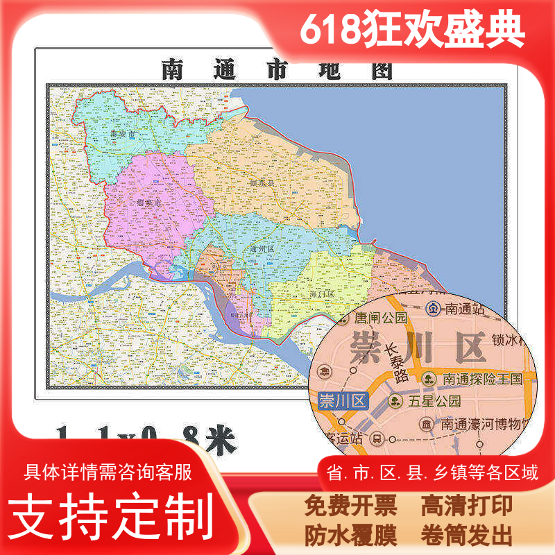 南通市地图1.1m江苏省新款行政交通区域颜色划分高清贴图现货包邮