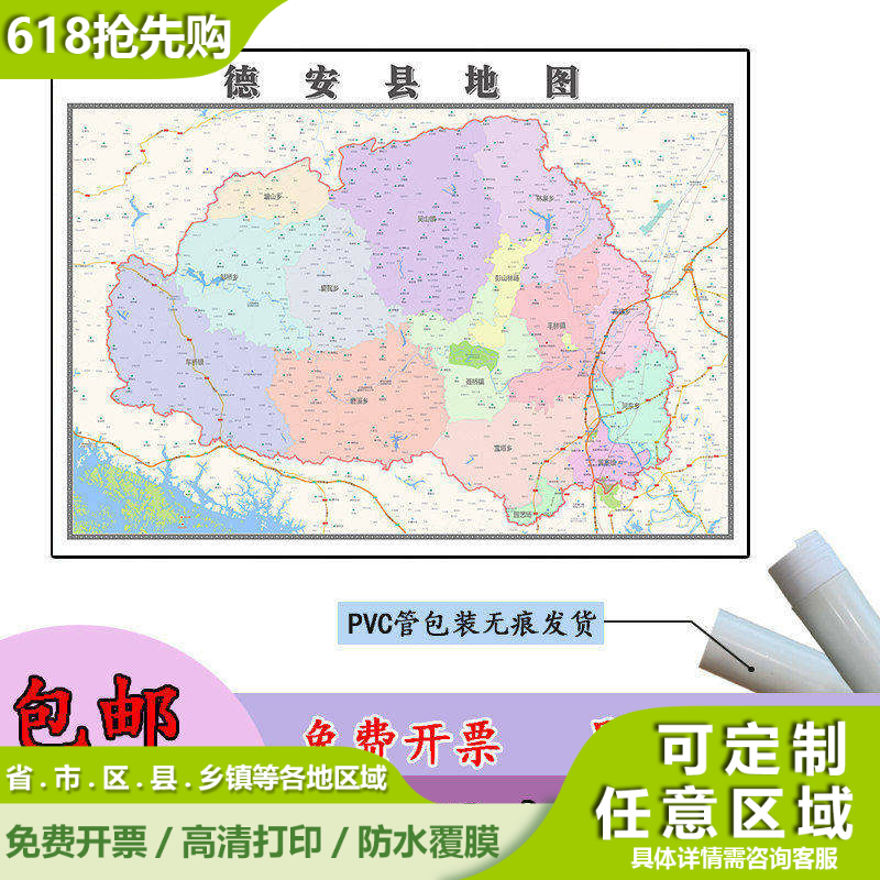 德安县地图1.1m高清覆膜防水贴图江西省九江市行政交通区域划分 - 实物图