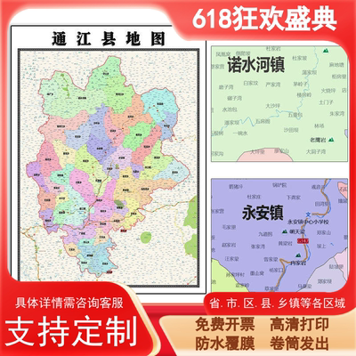 通江县地图1.1米高清贴图新款定制四川省巴中市行政交通区域划分
