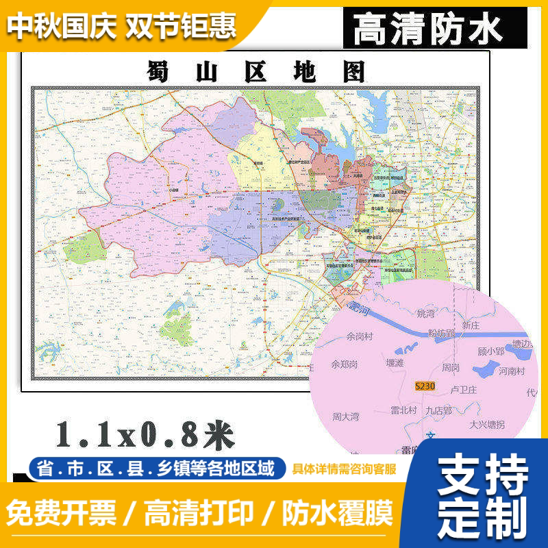 蜀山区地图1.1米可定制安徽省合肥市行政交通分布高清贴图新款