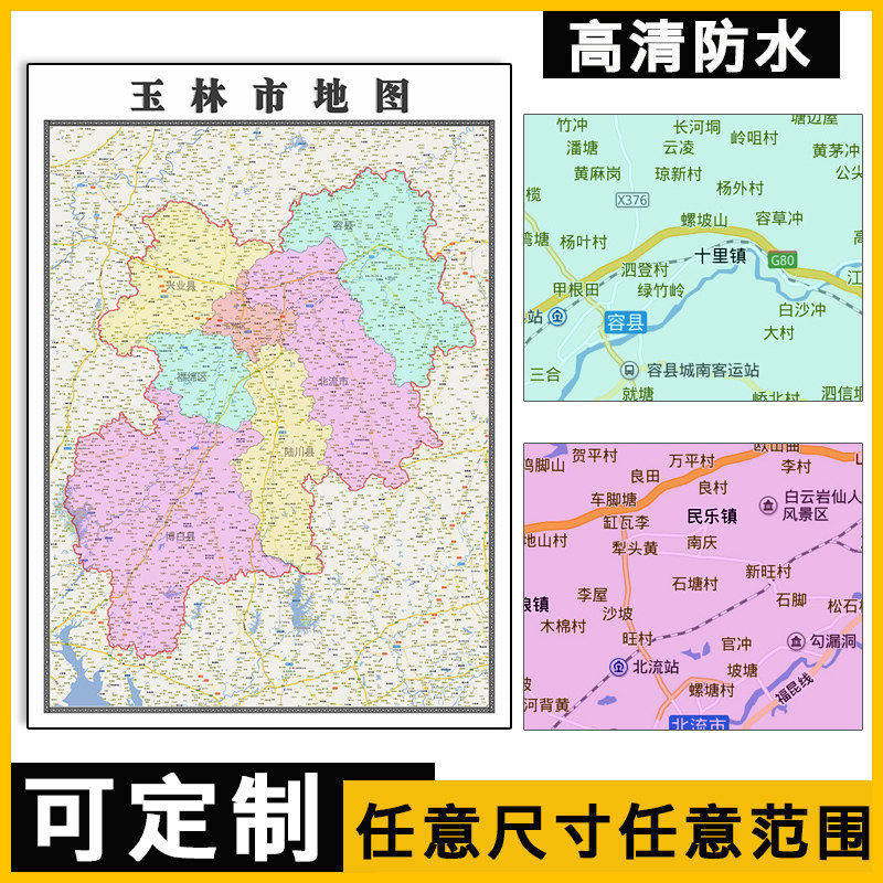 玉林市地图1.1m新款广西省行政交通区域颜色划分高清贴图现货