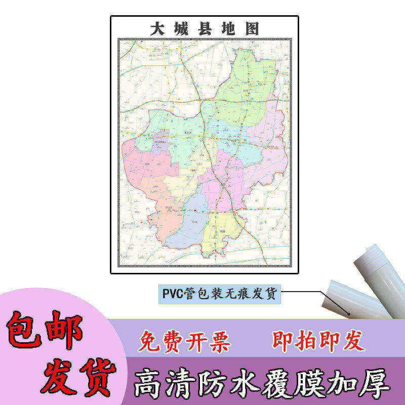 大城县地图1.1m河北省廊坊市高清贴图新款行政交通区域划分现货