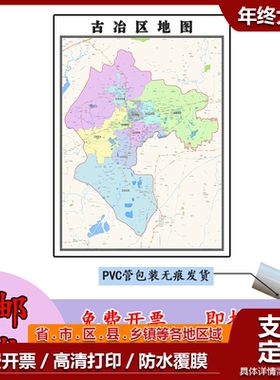 古冶区地图1.1m高清覆膜防水贴图河北省唐山市行政交通区域划分