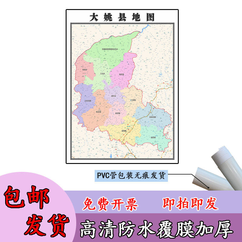 大姚县地图1.1m高清覆膜防水贴图云南省楚雄彝族自治州区域划分