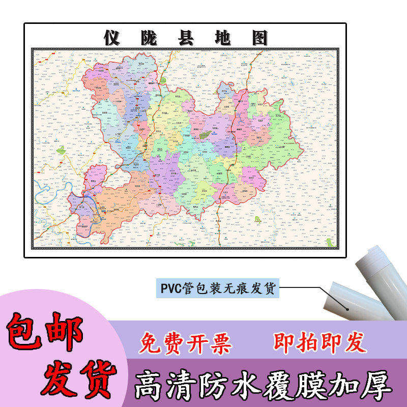 仪陇县地图1.1m现货四川省南充市行政交通区域划分高清贴图包邮