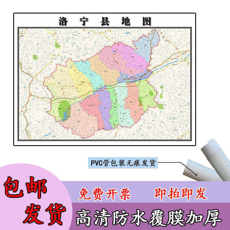 洛宁县地图1.1m新款高清贴图河南省洛阳市行政交通区域划分现货