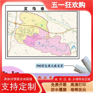 义马市地图1.1m贴图现货高清新款河南省三门峡市行政交通区域划分
