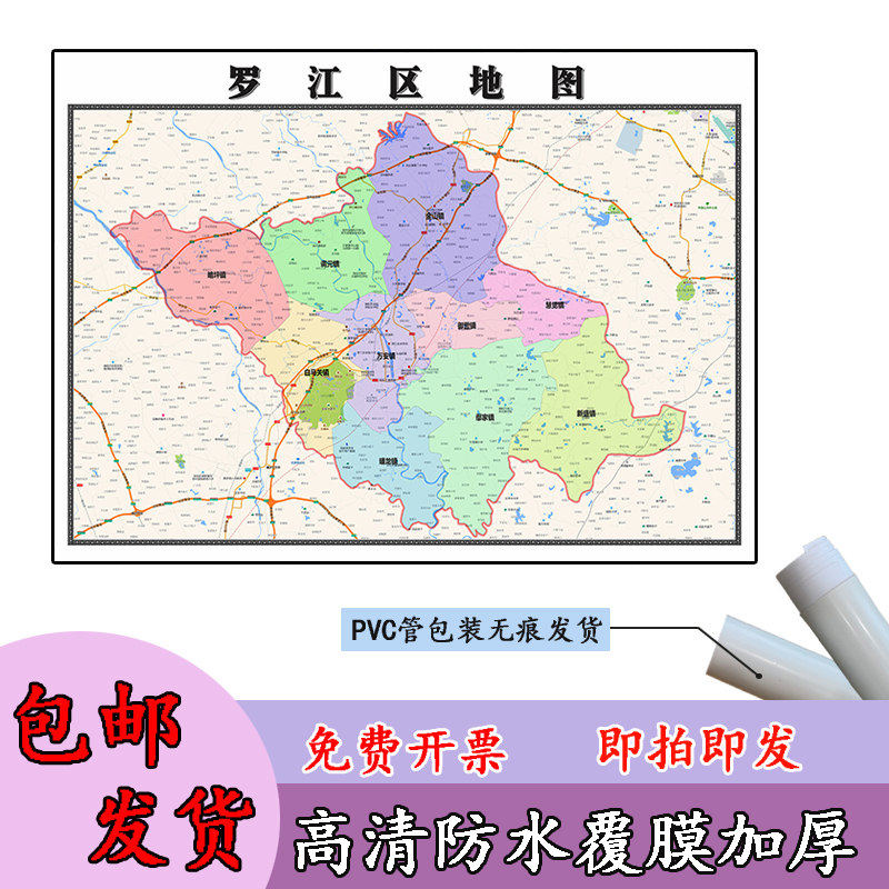 罗江区地图1.1米可定制四川省德阳市行政交通区域划分高清贴图