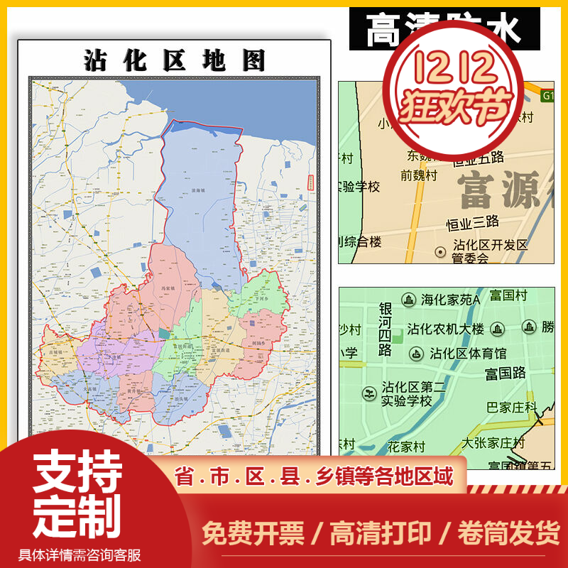 沾化区地图1.1m贴图定制山东省滨州市新款行政信息交通路线分布