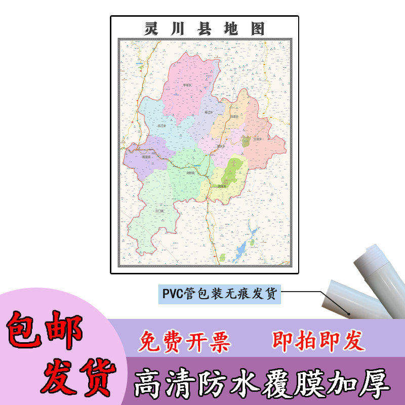 灵川县地图1.1m新款贴图广西省桂林市高清行政交通区域划分现货