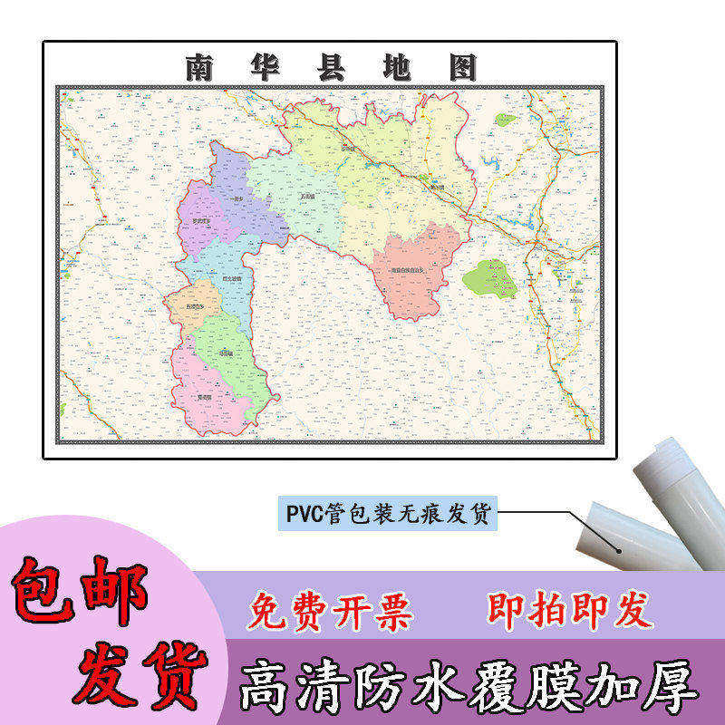 南华县地图1.1m贴图现货高清新款云南省楚雄彝族自治州区域划分