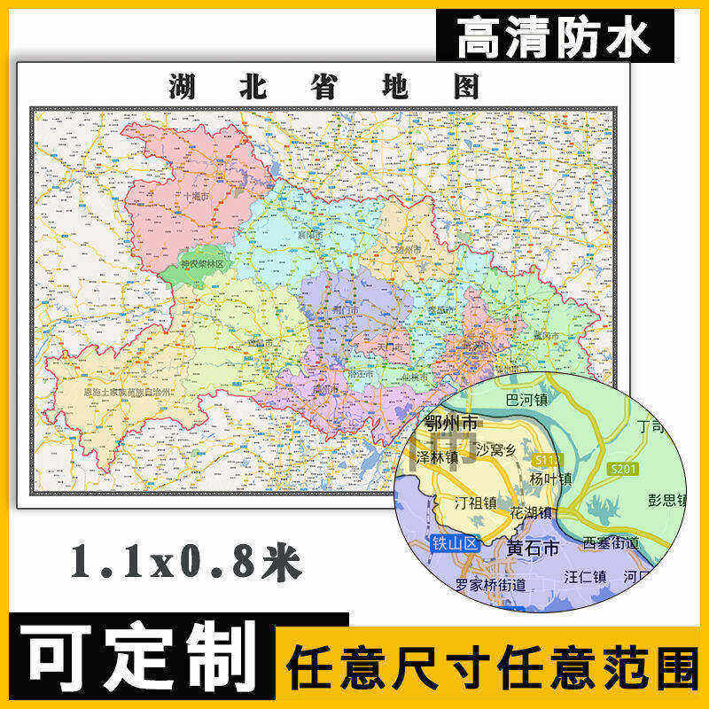 湖北省地图1.1米可定制行政办公信息及行政交通区域分布贴图新款