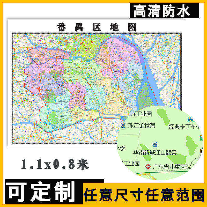 番禺区地图1.1m现货广东省广州市行政交通区域划分高清贴图包邮