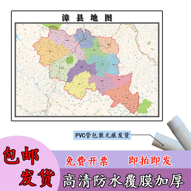 漳县地图1.1m新款贴图甘肃省定西市高清行政交通区域路线划分现货