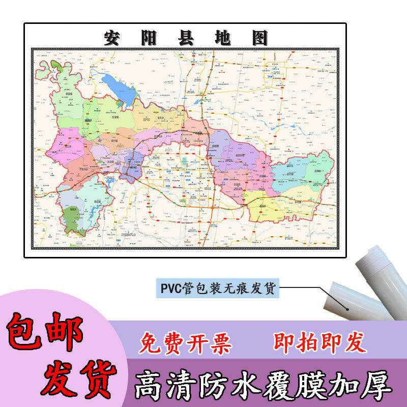 安阳县地图1.1m现货河南省安阳市行政交通区域路线划分高清贴图
