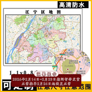 江宁区地图1.1m新款江苏省南京市行政交通区域颜色划分高清贴图