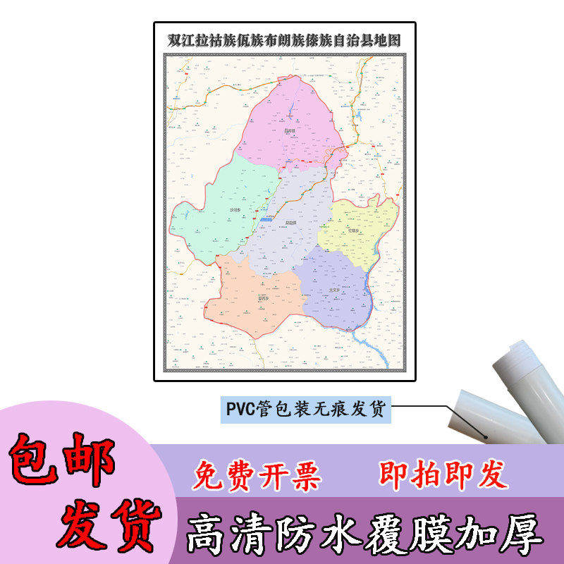双江拉祜族佤族布朗族傣族自治县地图1.1m云南省临沧市高清贴图