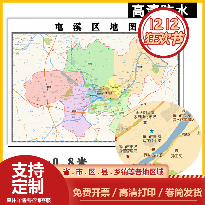 屯溪区地图1.1米高清贴图新款定制安徽省黄山市行政交通区域划分