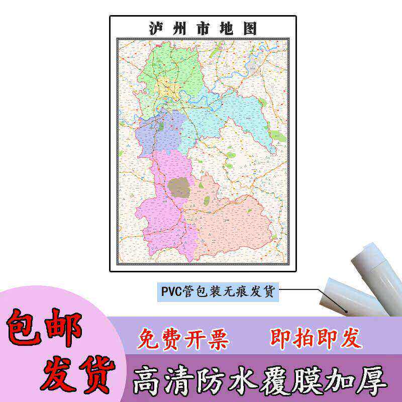 泸州市地图1.1米可定制四川省行政信息交通区域分布高清贴图新款