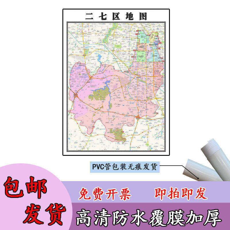 二七区地图1.1m贴图现货新款河南省郑州市行政交通区域路线划分