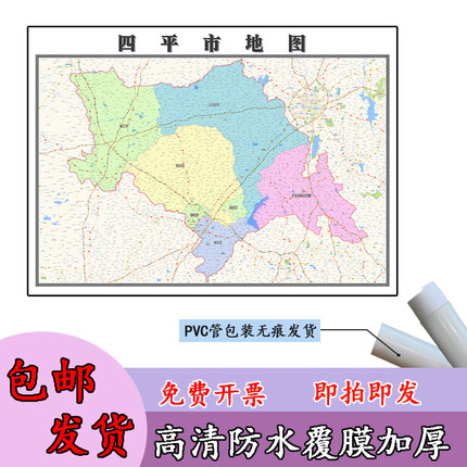四平市地图1.1m贴图现货高清新款吉林省行政信息交通区域路线划分