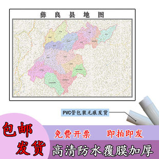 彝良县地图1.1m行政交通区域路线划分云南省昭通市高清新款贴图